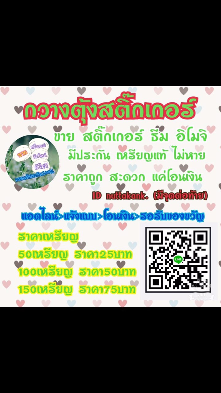 ร้านกวางตุ้ง ขายสติ๊กเกอร์ไลน์/ธีม/อิโมจิ/ไลน์เมโลดี้