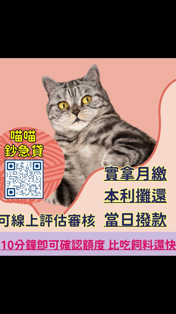 小額借款、資金借貸、機車貸款、汽車貸款、債務整合、農地持分地、房屋貸款二胎急用周轉我幫你～