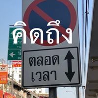 สายรหัสมุจุ๊