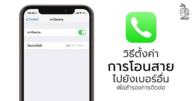 iphonemod-call-forwarding-iphone