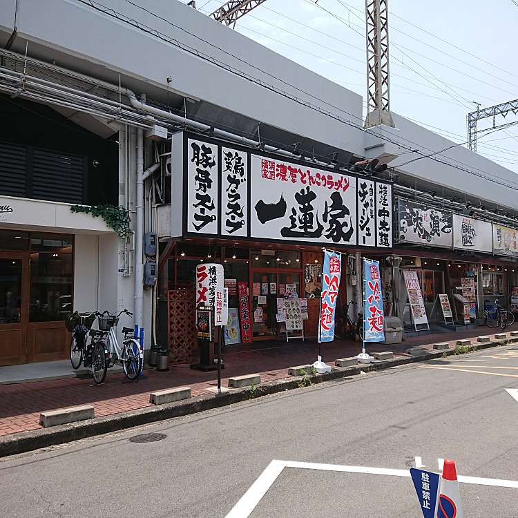 横浜家系ラーメン 一蓮家 八戸ノ里店 ヨコハマイエケイラーメン イチレンヤ 小阪 八戸ノ里駅 ラーメン つけ麺 By Line Conomi