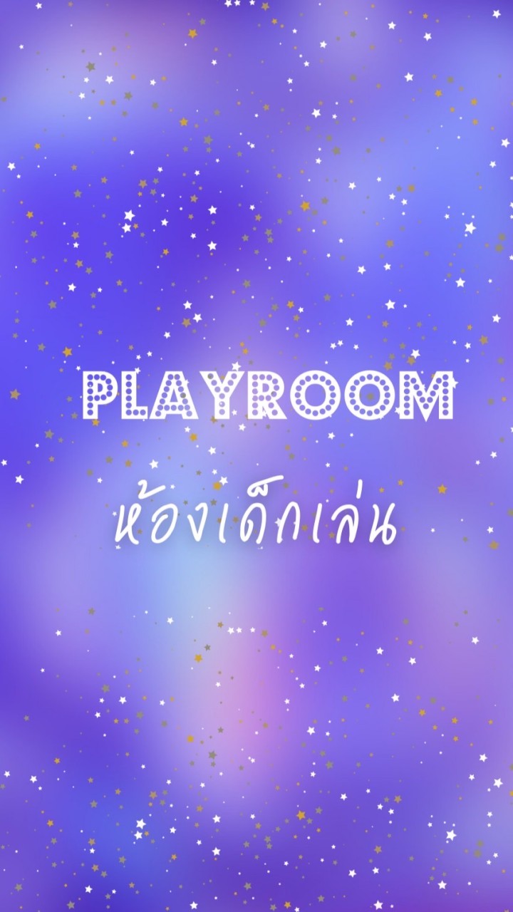 🌈Playroom ห้องเด็กเล่น 🍭