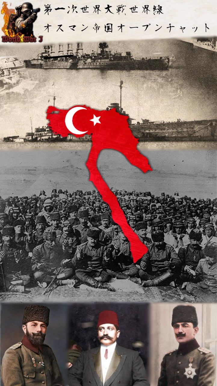 崇高なるオスマン帝国-WW1世界線