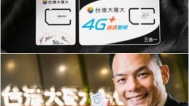 更小巧、更環保，全台首張 5G SIM 卡正式亮相！