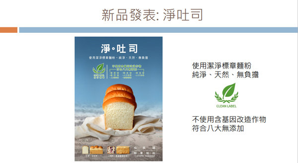 哈肯舖淨生吐司、桑葚優格吐司，使用聯華潔淨認證麵粉，成分天然、八大無添加，嚴選好食材低溫發酵手感烘焙，安心美味的生吐司