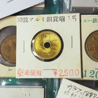 古銭好きな人集まれーーー