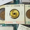 古銭好きな人集まれーーー