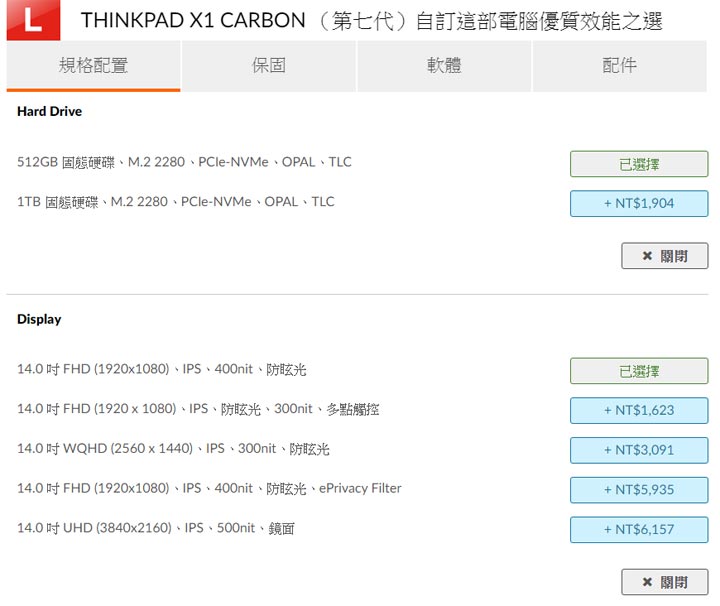 Lenovo 官網旗艦店提供了 ThinkPad 系列筆電大多數產品的硬體規格客製化服務，有時候也可以趁著升級優惠，在下單時順便選配更符合自己需求的配置哦！