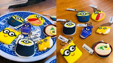 最萌壽司來襲！藏壽司X小小兵推7款扭蛋，化身茶碗蒸、玉子燒，鐵粉：「可愛到捨不得吃掉啦」