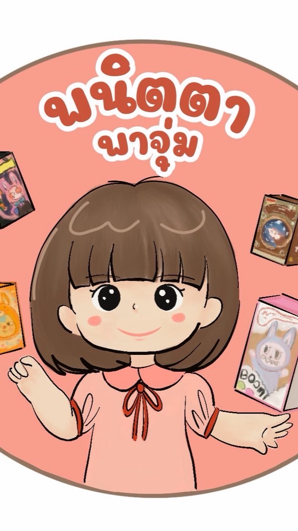 พนิตตาพาจุ่ม