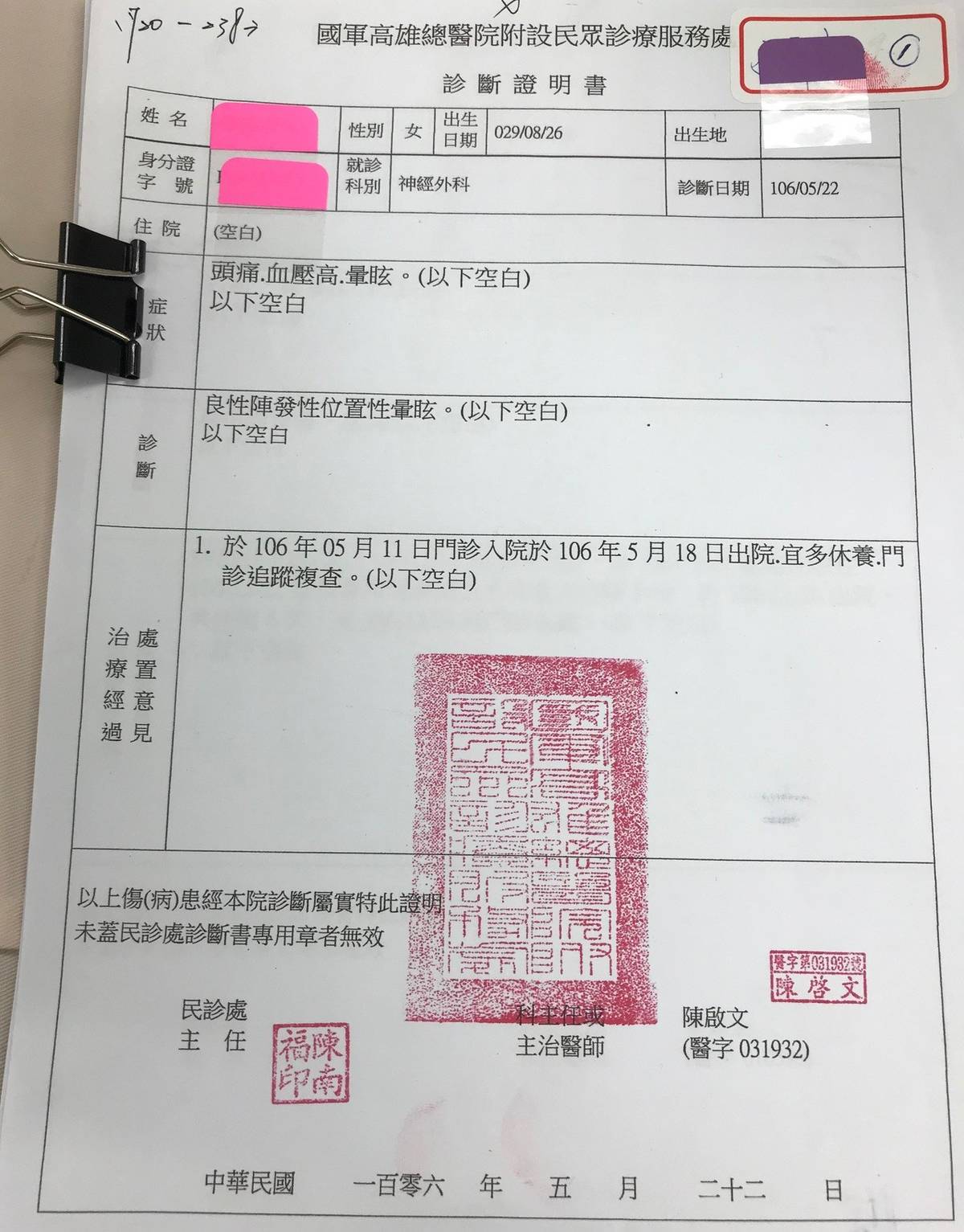 保險公司注意偽造醫院診斷書詐領99 像真的 聯合新聞網 Line Today