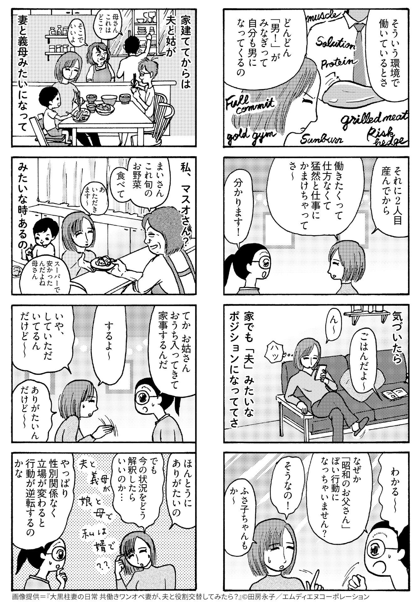 夫が家事をしないのは当然だ 妻が夫より稼ぐようになって気づいた事実