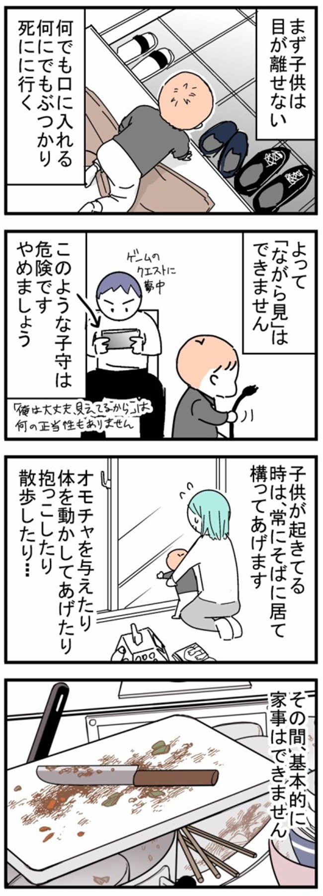 一日中家にいても家事ができないほど忙しい理由は 育児マンガ