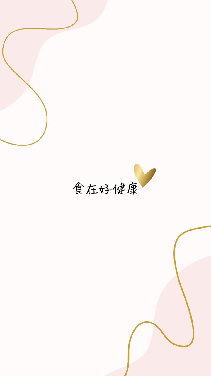 食在好健康