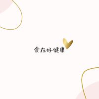 食在好健康