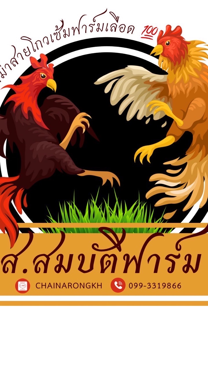 ส.สมบัติฟาร์ม นครสวรรค์