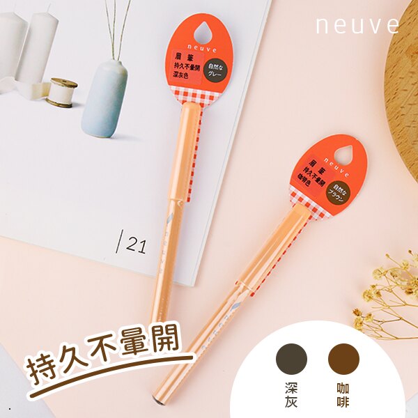 日本 Shiseido 資生堂 Neuve 惹我眉筆 1.5g【櫻桃飾品】【23648】