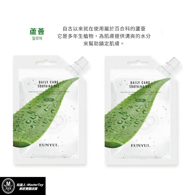 韓國 EUNYUL 97% 蘆薈 凝膠 隨身包 50ml