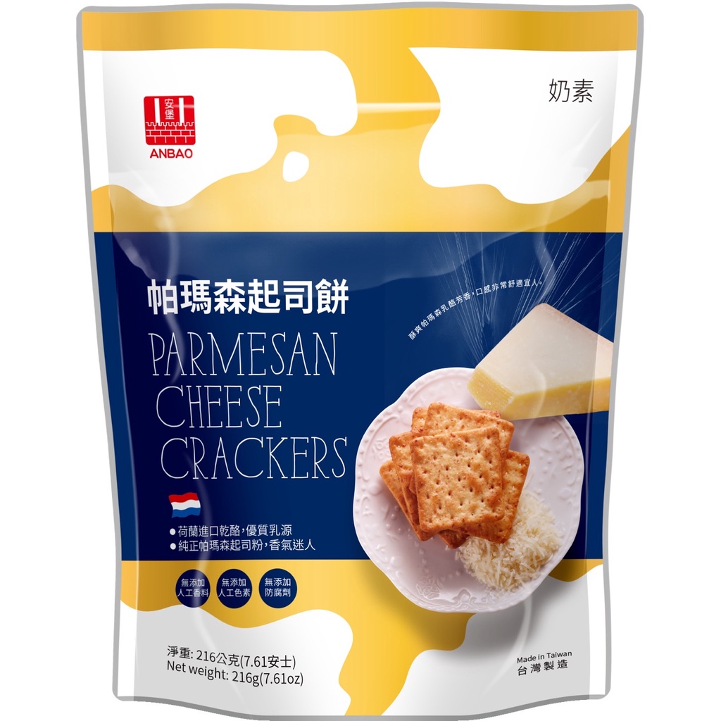 安堡 帕馬森起司餅 216g/包(奶素)【甲賀之家】
