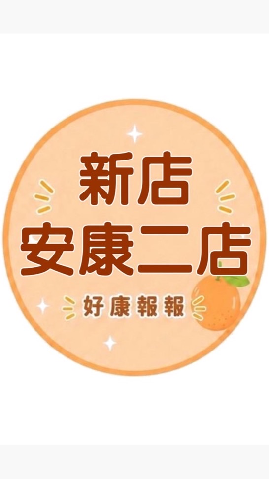 小樂-新店安康二店好康報報群