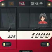 ４直(京急、都営浅草、京成、北総)+α(新京成、芝山)を中心に語るOC
