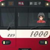 ４直(京急、都営浅草、京成、北総)+α(新京成、芝山)を中心に語るOC