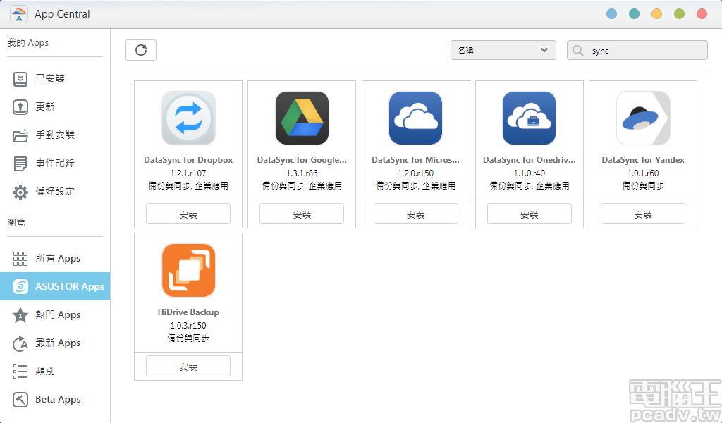 根據使用情境，使用者能夠自行安裝公有雲檔案同步應用程式，提供多一份安全保障，或是方便在外分享或是存取