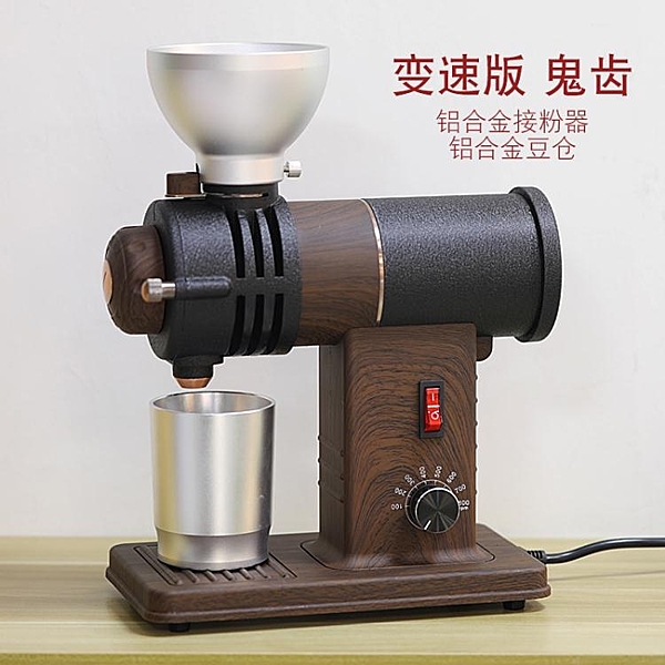 變速版小富士鬼齒慢磨小鋼炮電動磨豆機單品咖啡研磨機可選110V 交換禮物 韓菲兒