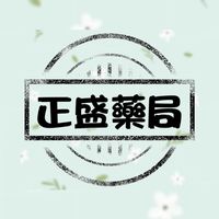 正盛藥局好康群