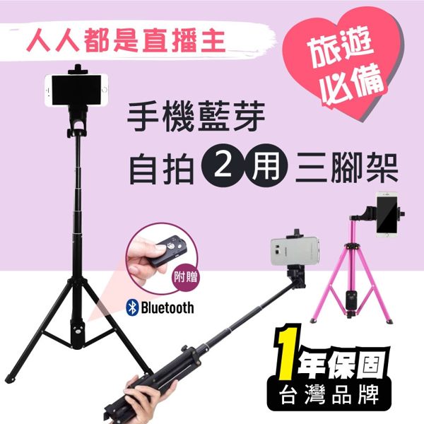*中山雲騰攝影器材廠製造 保固1年n*可橫拍直拍 輕鬆轉動n*藍芽無線遙控n*最高可高達1.43公尺