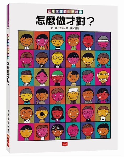 ★日本亞馬遜讀者5顆星推薦 ★文化部中小學優良課外讀物推介 ★台北市兒童深耕閱讀...