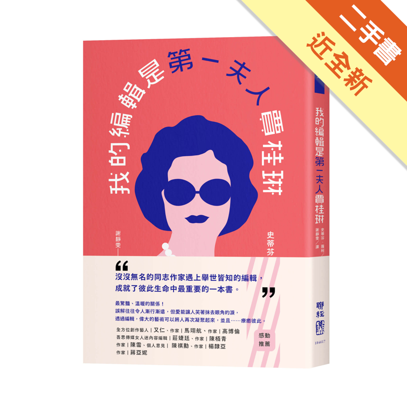 二手書購物須知1. 購買二手書時，請檢視商品書況或書況影片。商品名稱後方編號為賣家來源。2. 商品版權法律說明：TAAZE 讀冊生活單純提供網路二手書託售平台予消費者，並不涉入書本作者與原出版商間之任