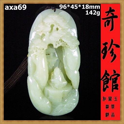 ★羊脂白玉 籽料和闐玉 和闐白玉 名家精雕松下老人把件珍玩(非A貨退錢)-開運避邪投資增值【附鑑定書】【奇珍館】axa69