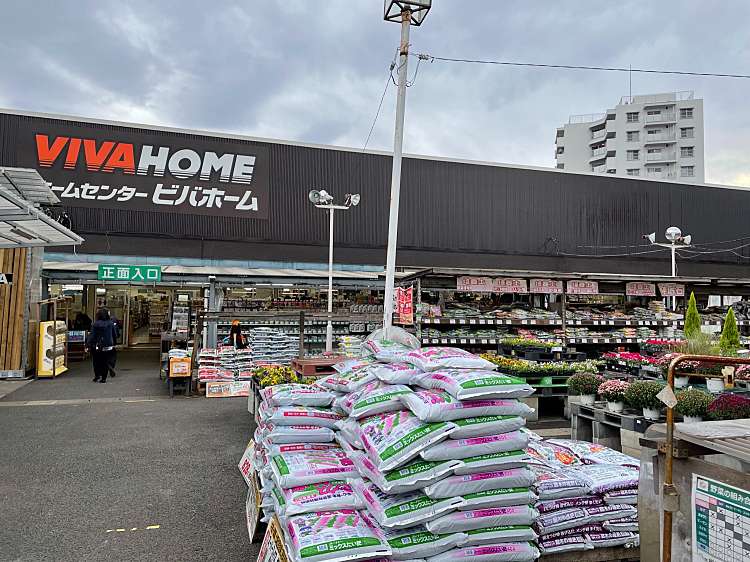 ビバホーム船橋店 ビバホームフナバシテン 芝山 飯山満駅 ホームセンター By Line Place