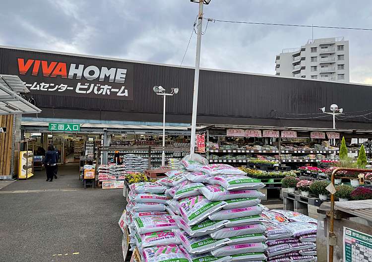 ビバホーム船橋店 ビバホームフナバシテン 芝山 飯山満駅 ホームセンター By Line Place