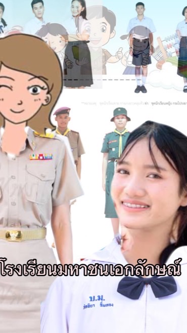 โรงเรียนมหาชนเอกลักษณ์