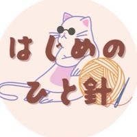 はじめのひと針の輪🧶
