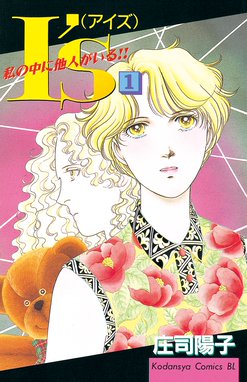 ｉｓ ｉｓ １ 六花チヨ Line マンガ
