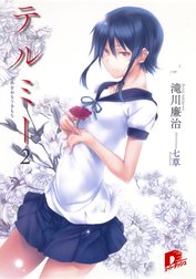 テルミー