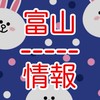 富山県ポケカ入荷完売情報