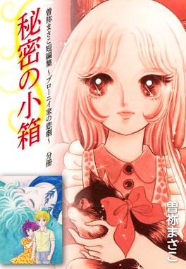 リリアーナの黒髪 リリアーナの黒髪 志摩ようこ Line マンガ