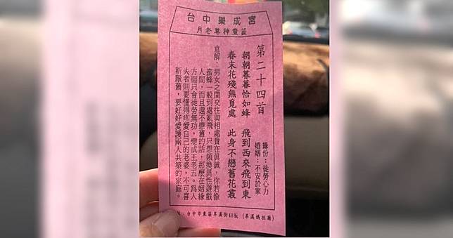 花心大少帶10對象問哪個好　惹怒月老出籤詩教訓
