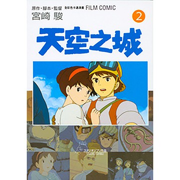 頁數：170頁級別：無裝訂：平裝尺寸： 12.8 × 18.2 cm宮崎駿（1941年1月5日－）出生於東京都。是一位知名日本動畫導演、動畫師及漫畫家，他曾經使用的筆名包括秋津三朗與照樹務，目前他住在
