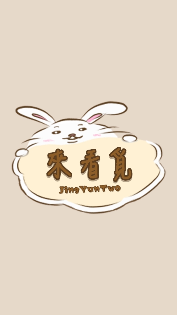 來看覓Jingyuntwo