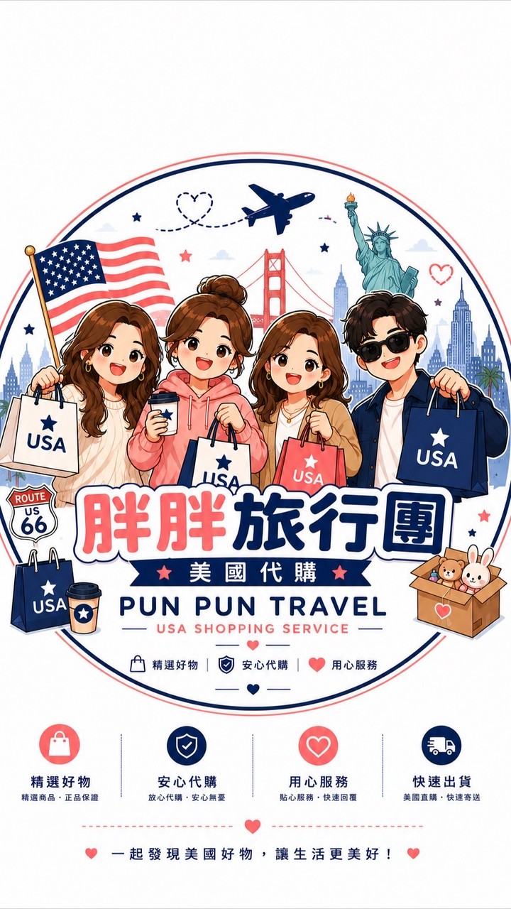 🇺🇸胖胖旅行團美國代購