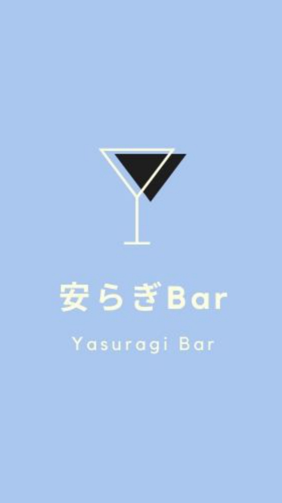 ブロガーのための安らぎBar OpenChat