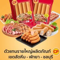RT ตัวแทนค้าส่ง-ปลีก สินค้า CP