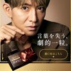 TAKUYA KIMURA (木村拓哉) What's UP Flow C&C