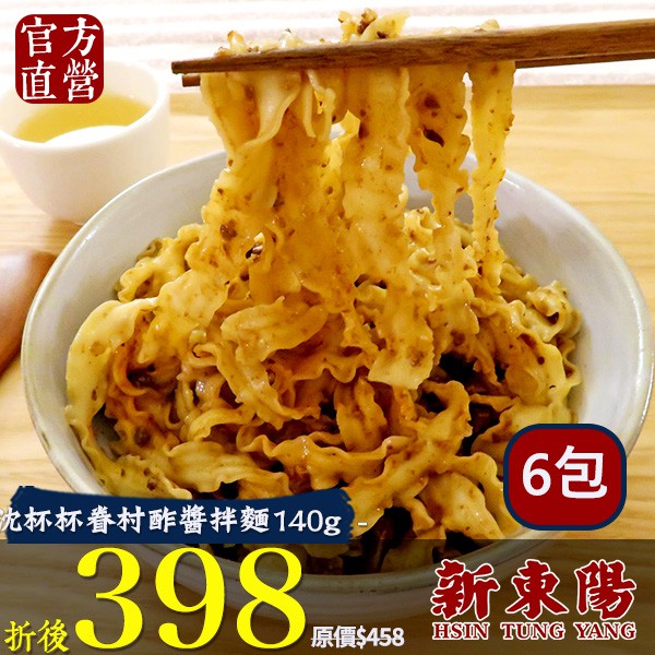 ★手工製作★日曬乾燥★非油炸★內附酢醬包◆ 品 名：沈杯杯拌麵-眷村酢醬◆ 原 料：麵條：小麥麵粉、水、鹽、無水碳酸鈉。眷村酢醬包：豆乾(非基因改造黃豆、水、硫酸鈣、焦糖色素)、調味醬(非基因改造黃豆