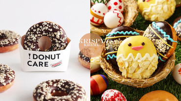 Krispy Kreme超罪惡的爆漿「小雞甜甜圈」！加碼聯名CAFE!N推出「OATLY 燕麥甜甜圈」